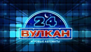 казино Вулкан 24